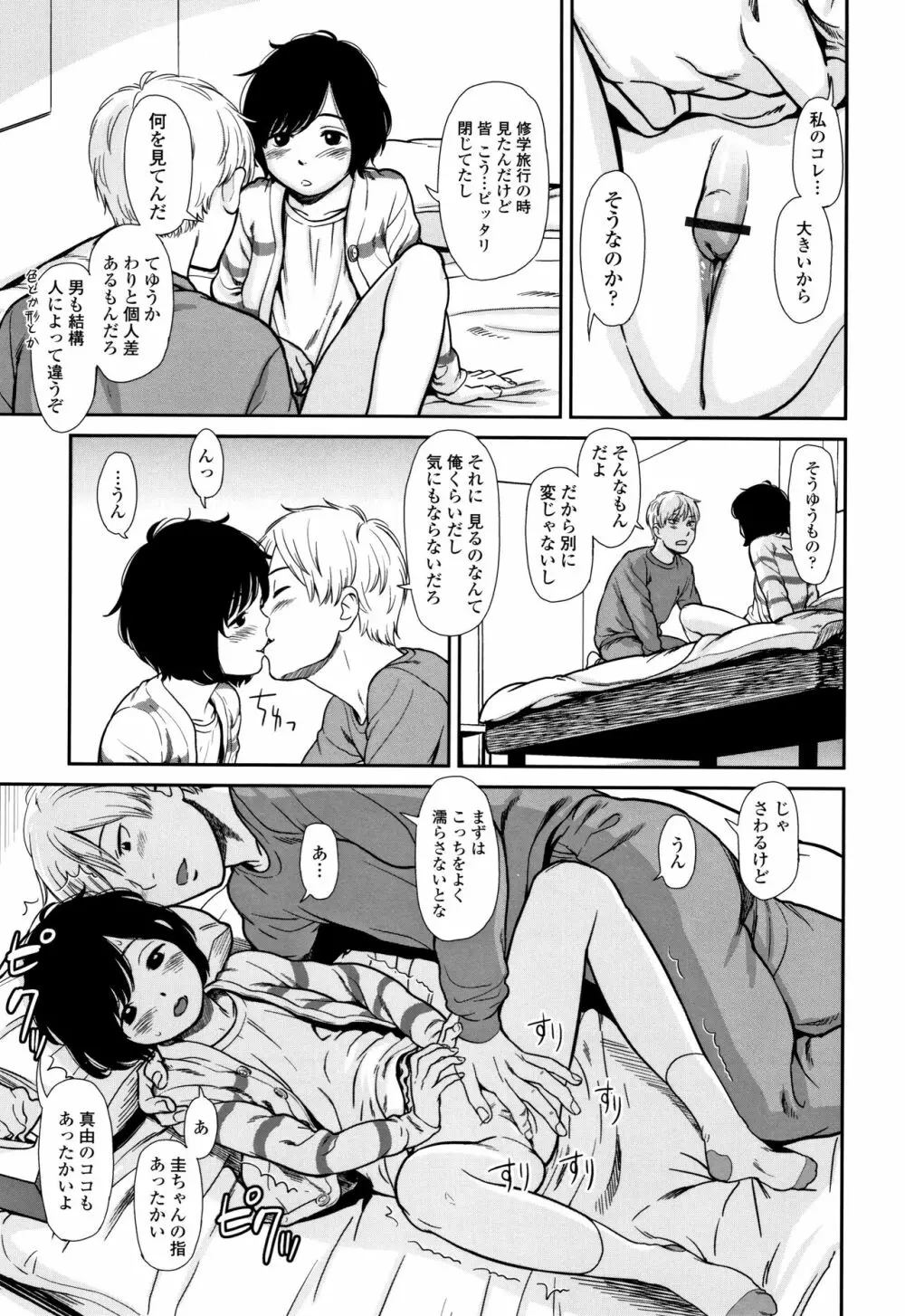 あんだーとう -undertow Page.70