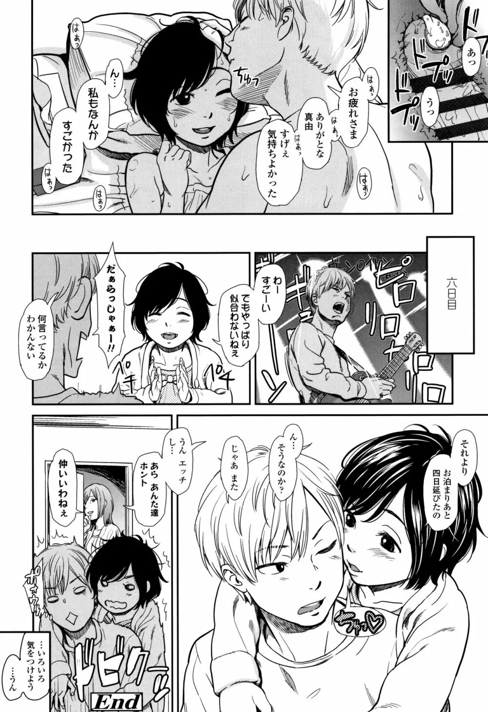 あんだーとう -undertow Page.83