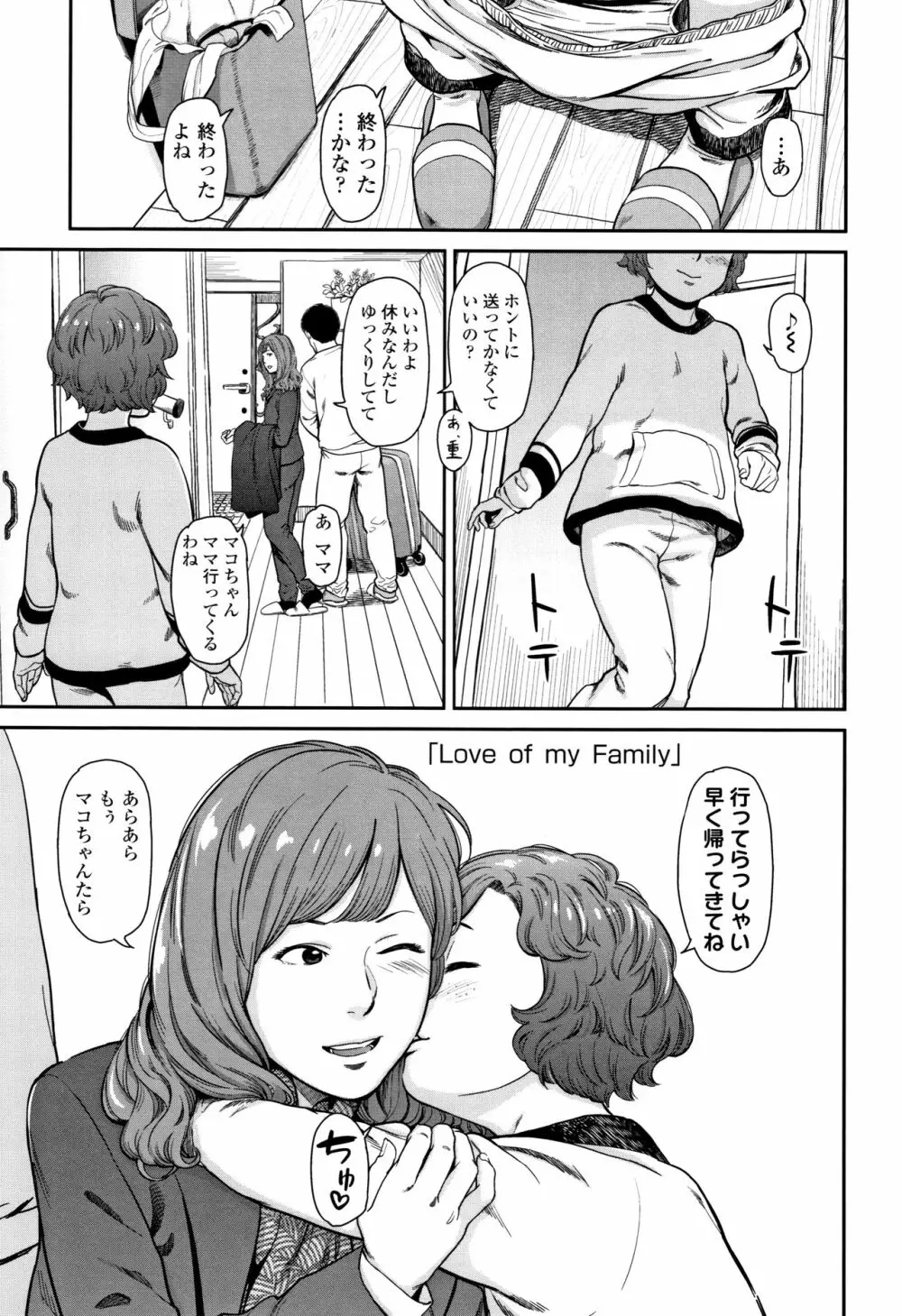 あんだーとう -undertow Page.86