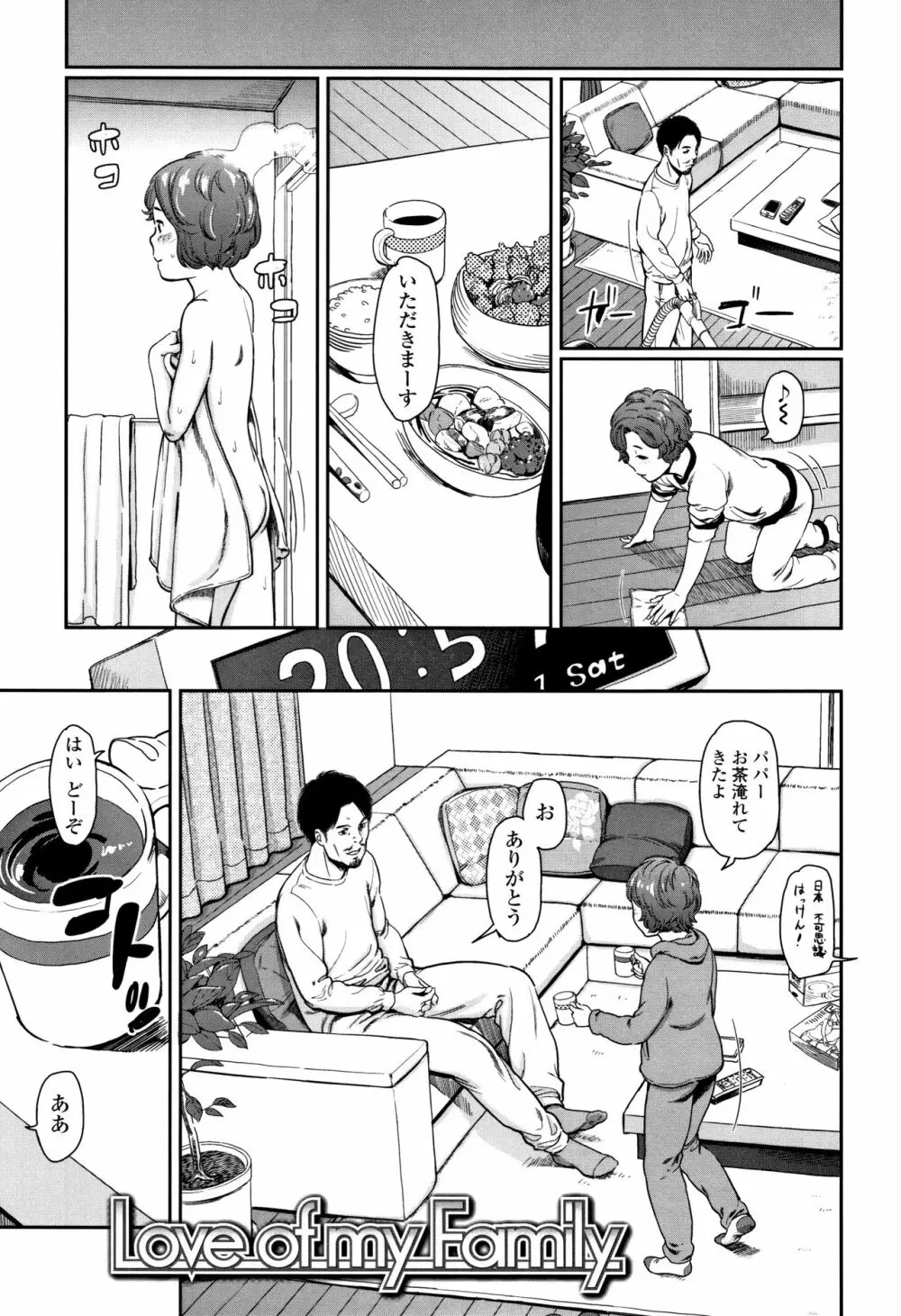 あんだーとう -undertow Page.88