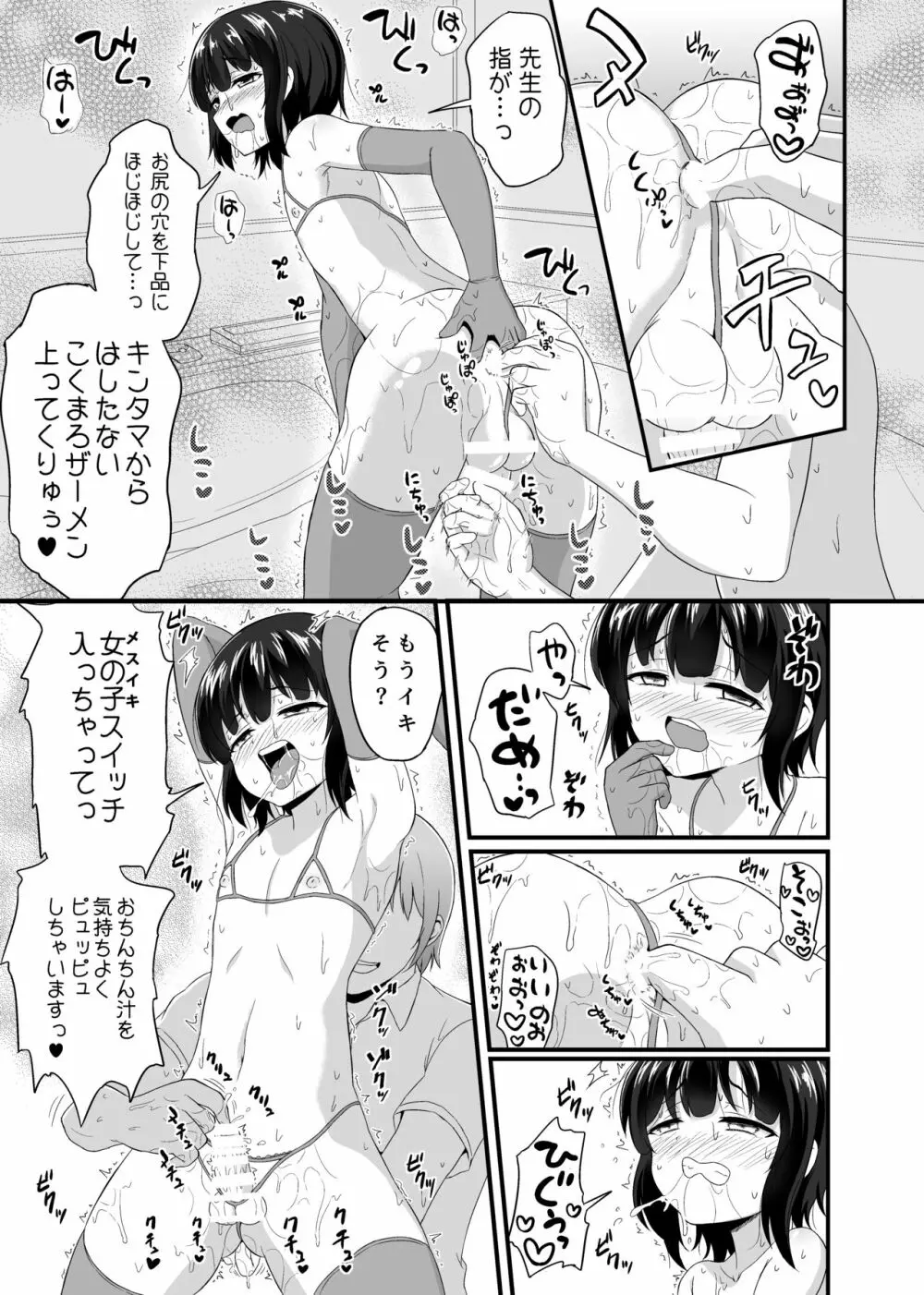 男の娘詰め合わせ本 Page.15