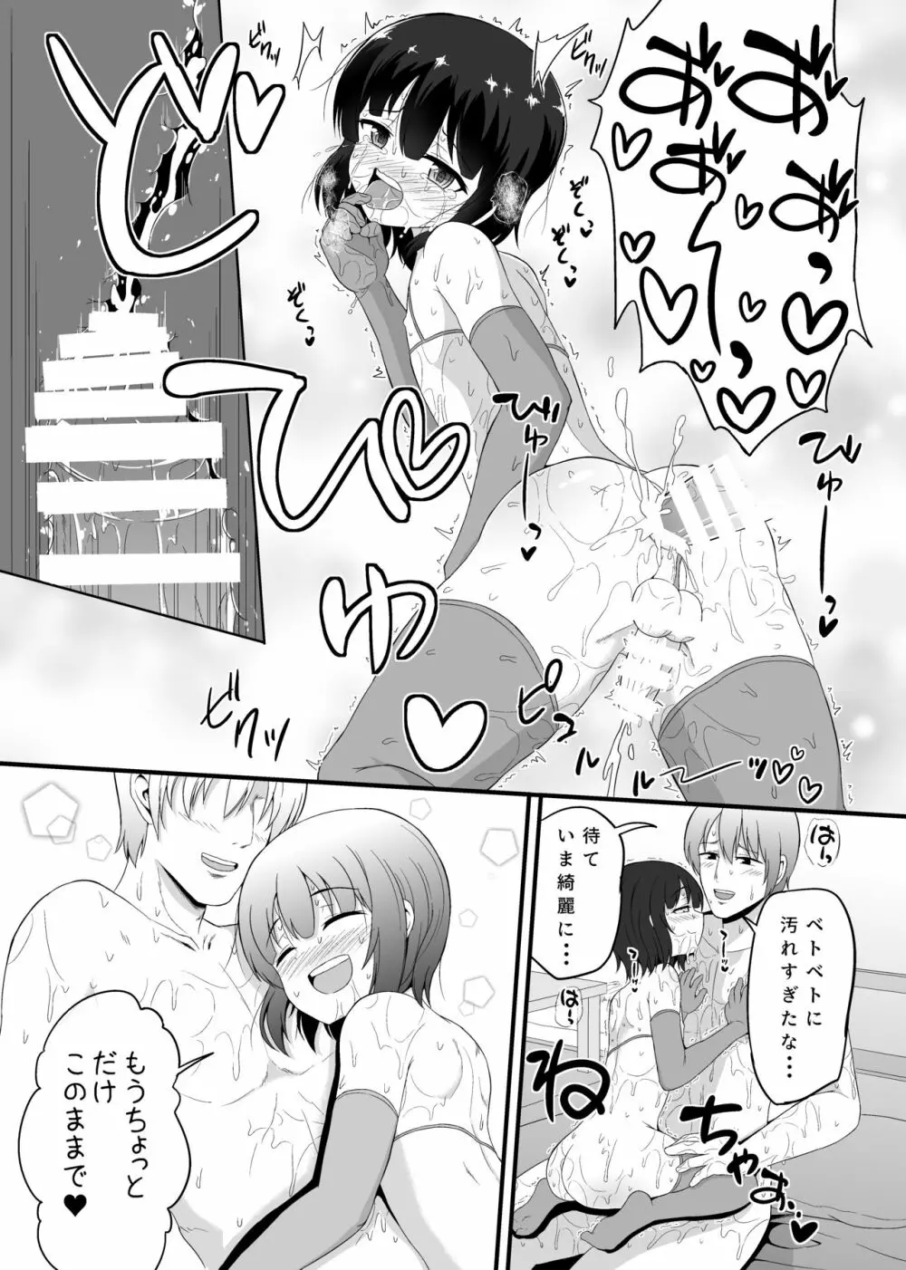 男の娘詰め合わせ本 Page.19