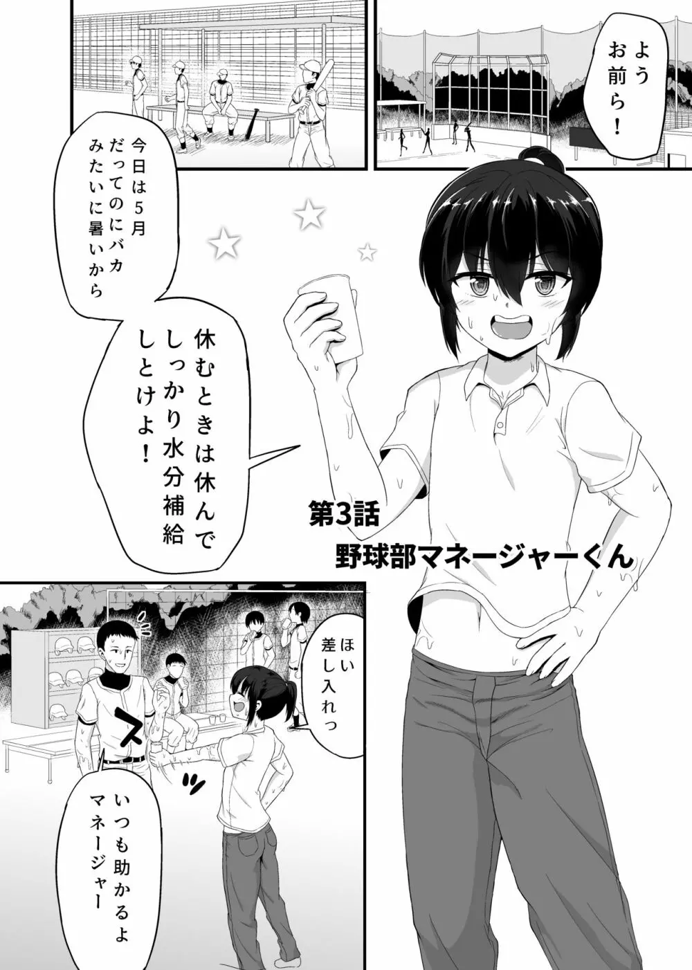 男の娘詰め合わせ本 Page.20