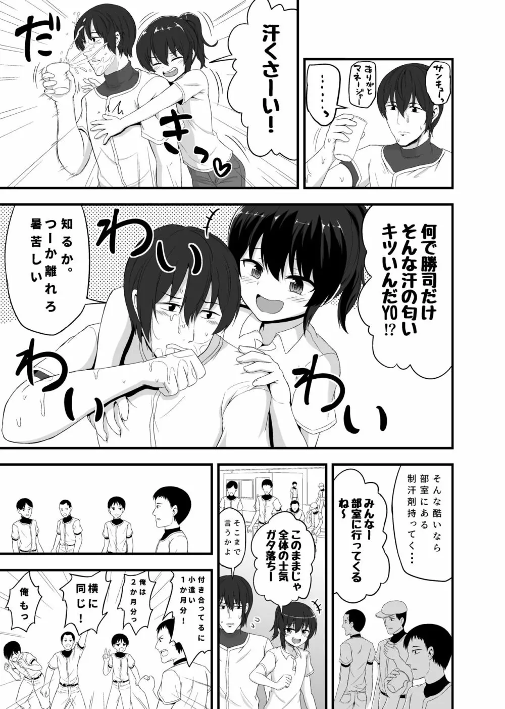 男の娘詰め合わせ本 Page.21