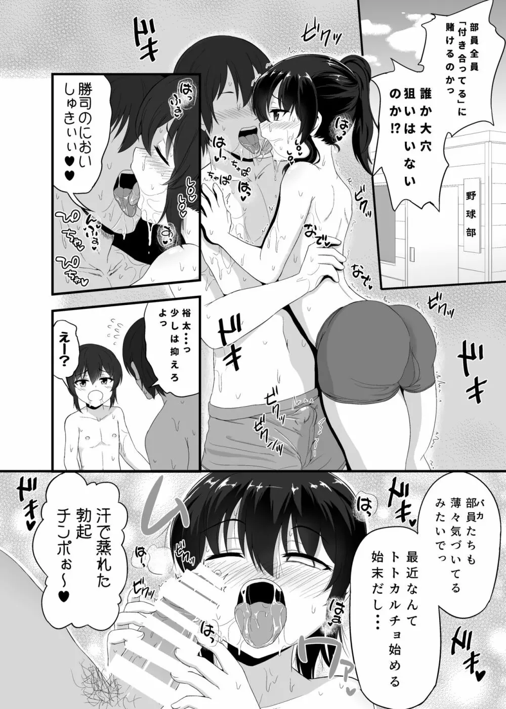 男の娘詰め合わせ本 Page.22