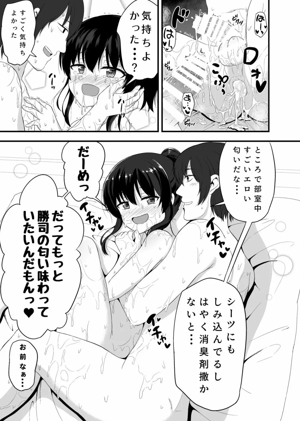 男の娘詰め合わせ本 Page.29