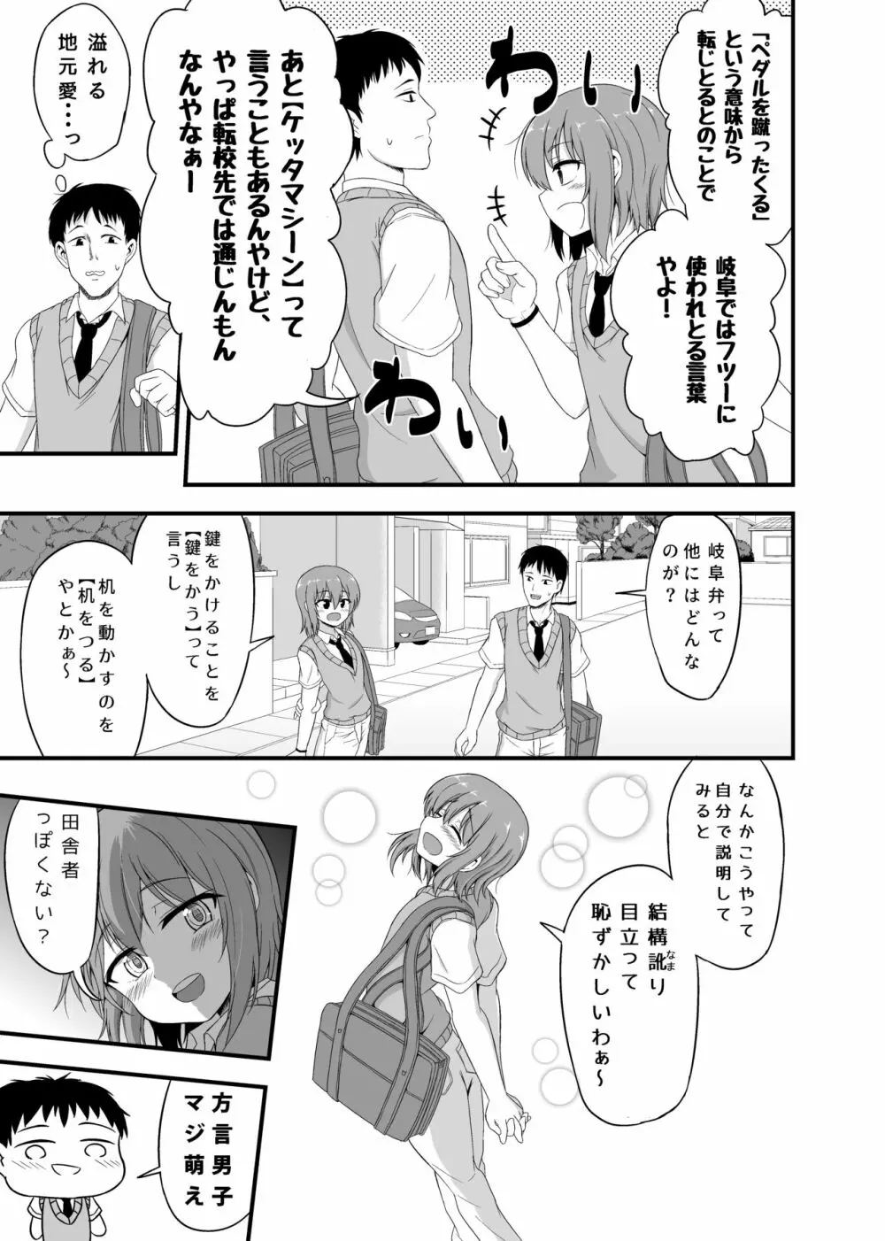 男の娘詰め合わせ本 Page.5