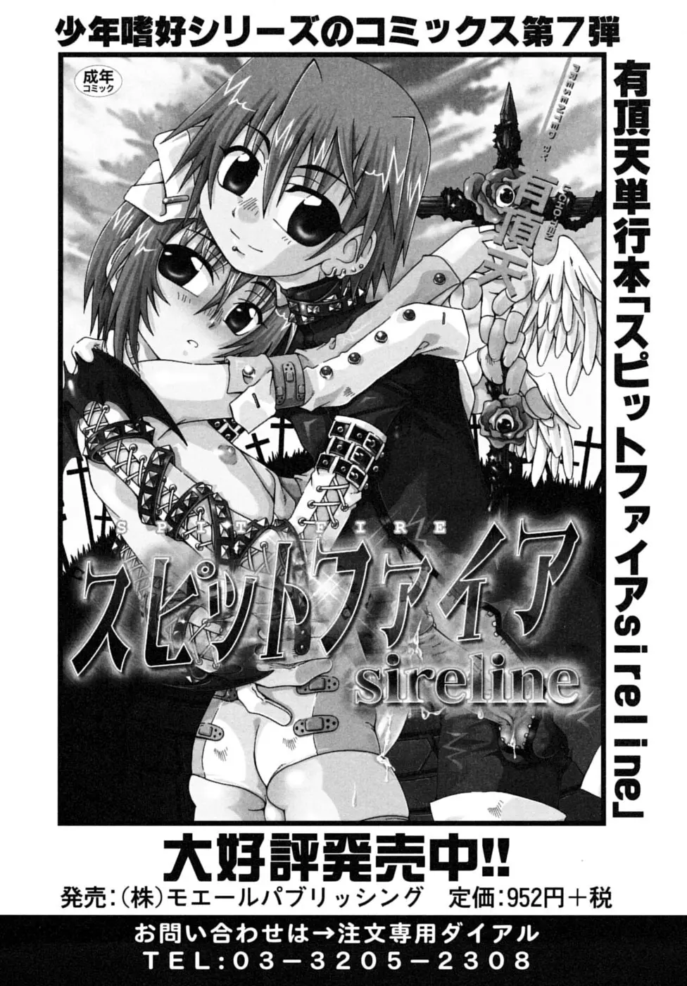 少年嗜好 夏休みスペシャル Page.100