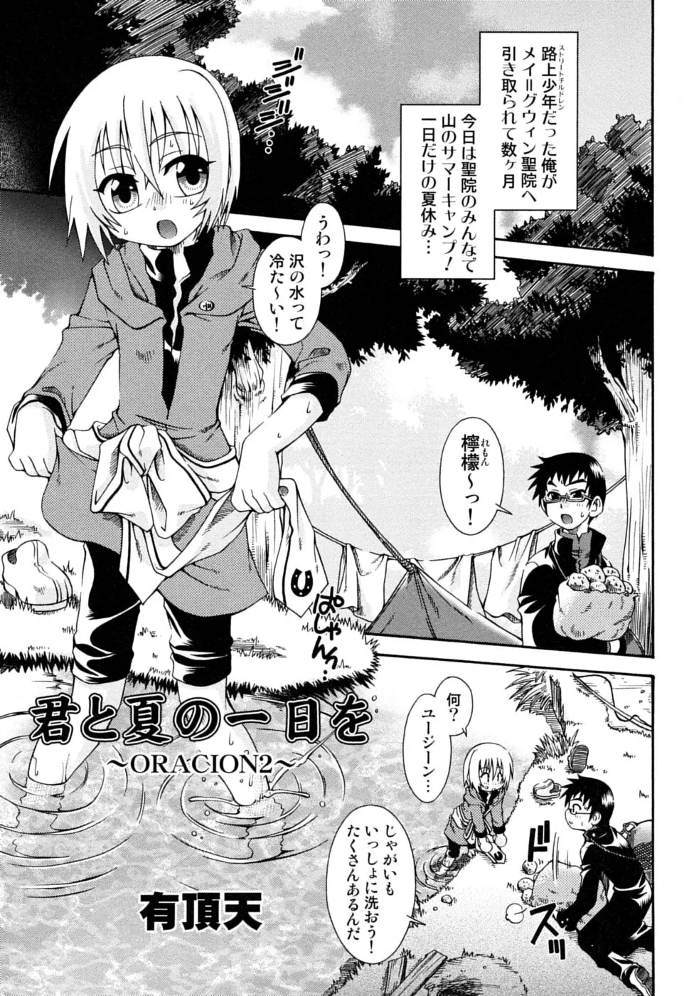 少年嗜好 夏休みスペシャル Page.101