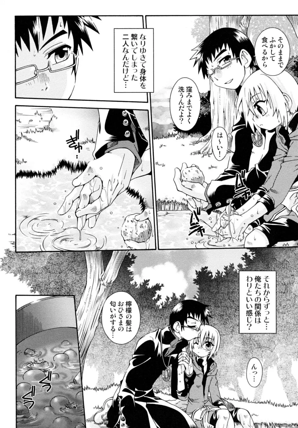 少年嗜好 夏休みスペシャル Page.102