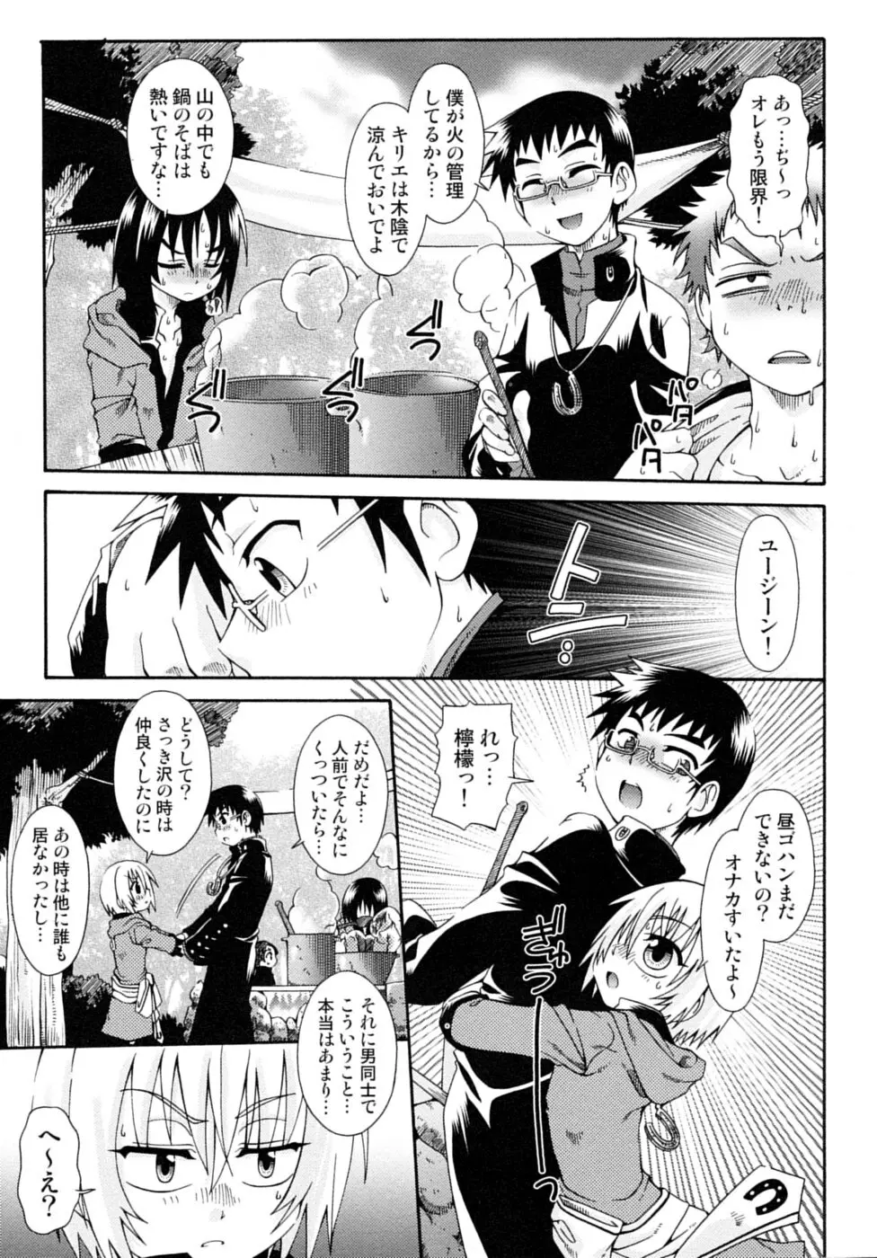 少年嗜好 夏休みスペシャル Page.103