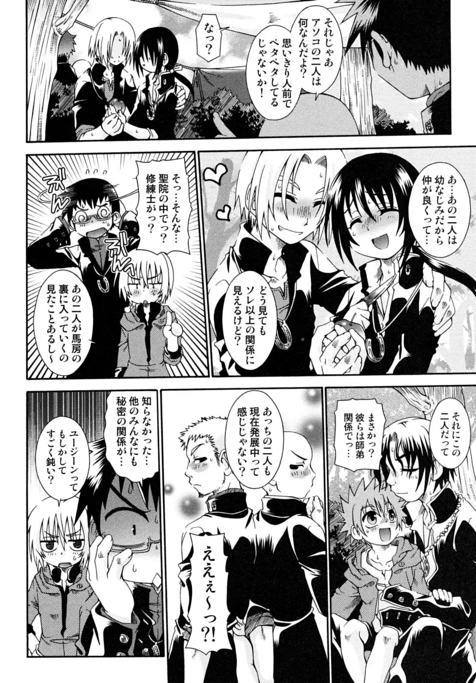 少年嗜好 夏休みスペシャル Page.104