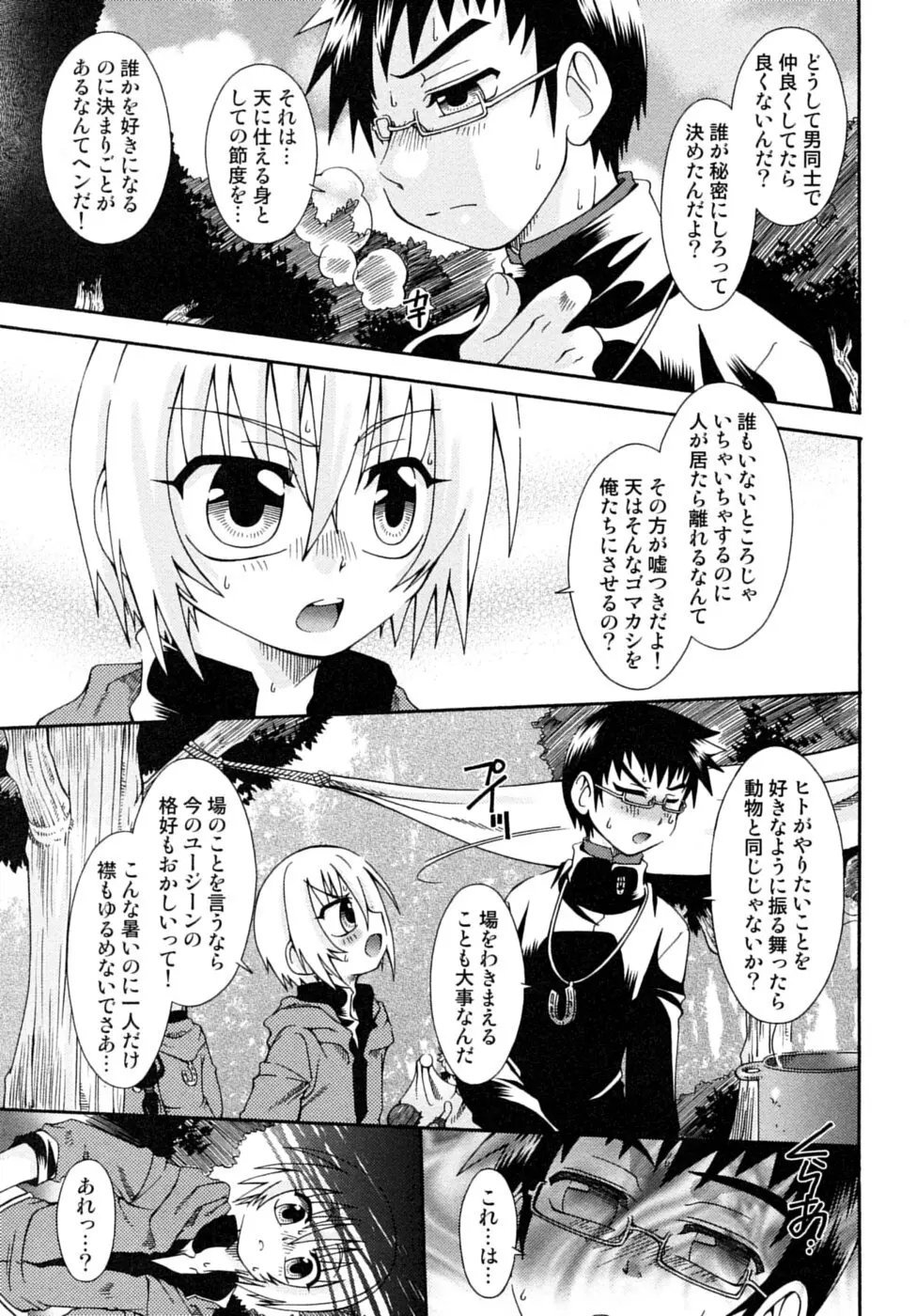 少年嗜好 夏休みスペシャル Page.105