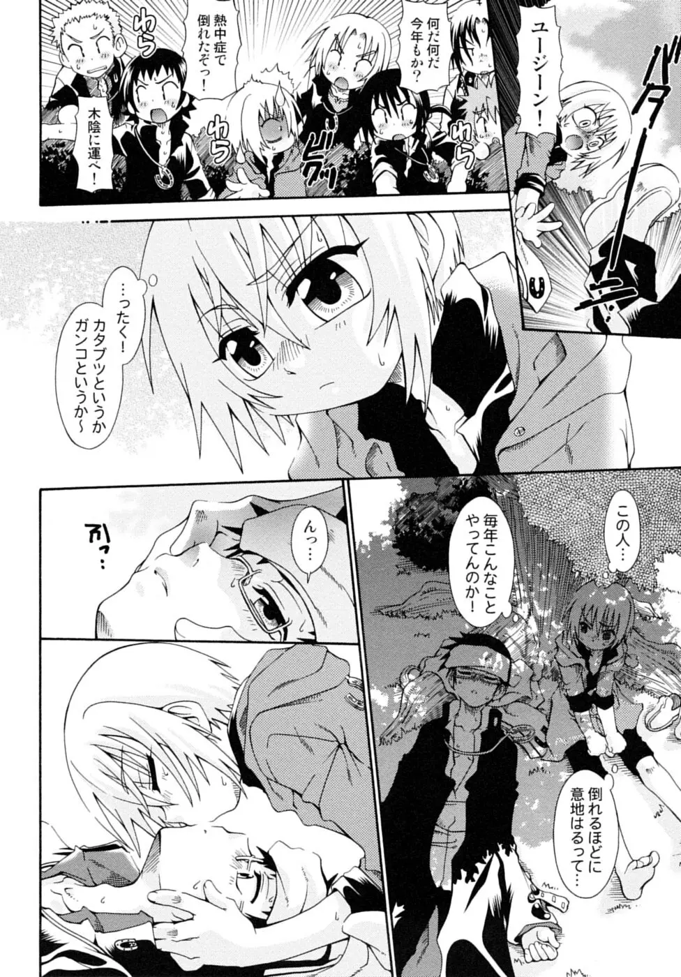 少年嗜好 夏休みスペシャル Page.106