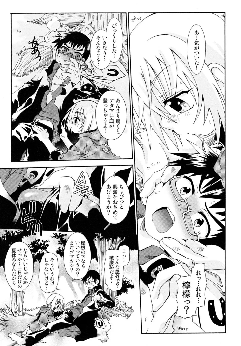 少年嗜好 夏休みスペシャル Page.107