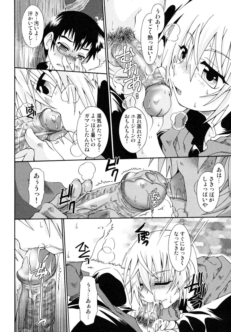 少年嗜好 夏休みスペシャル Page.108