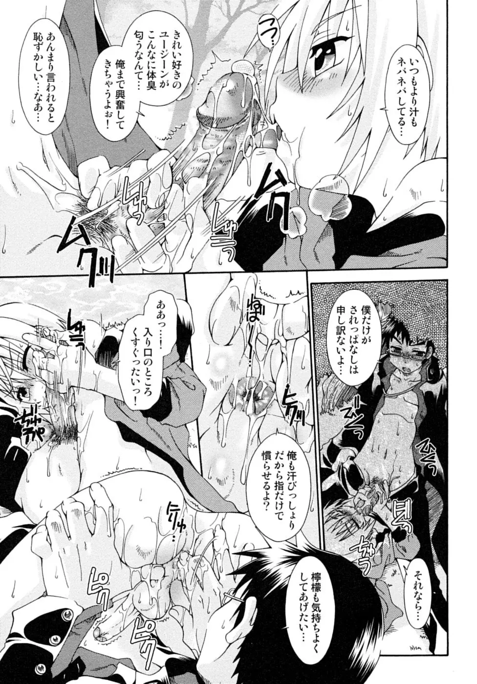 少年嗜好 夏休みスペシャル Page.109