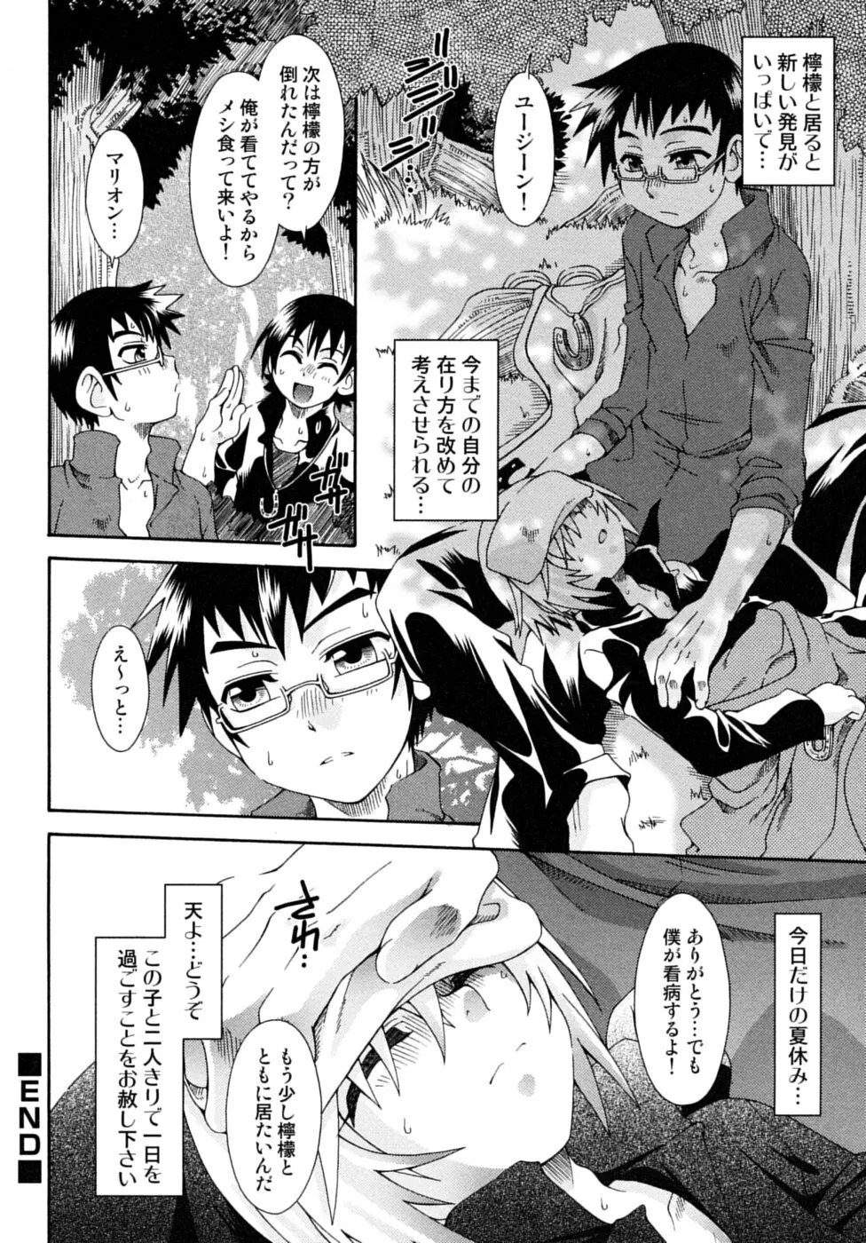 少年嗜好 夏休みスペシャル Page.116