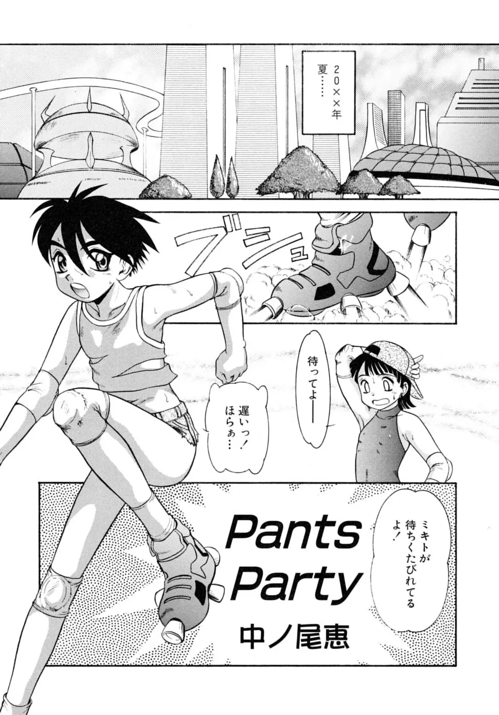 少年嗜好 夏休みスペシャル Page.117