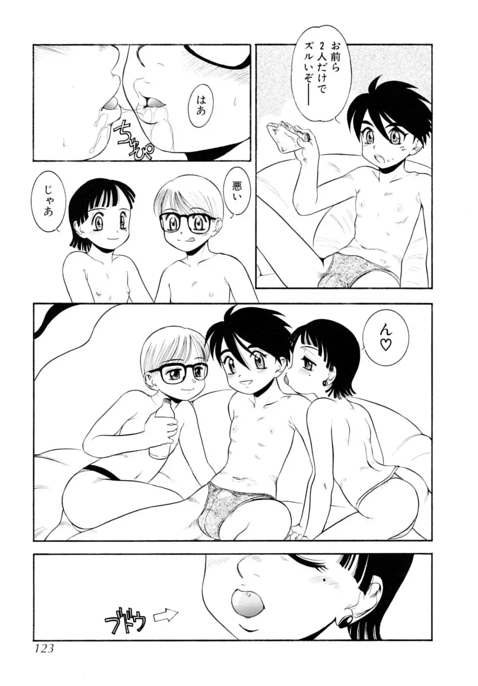 少年嗜好 夏休みスペシャル Page.123