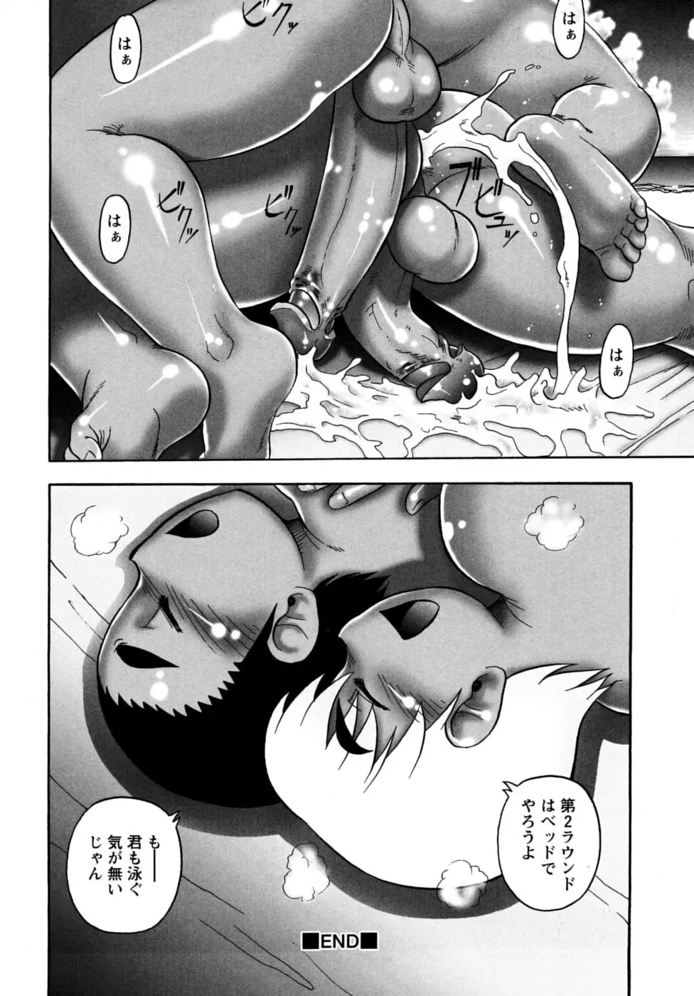 少年嗜好 夏休みスペシャル Page.148