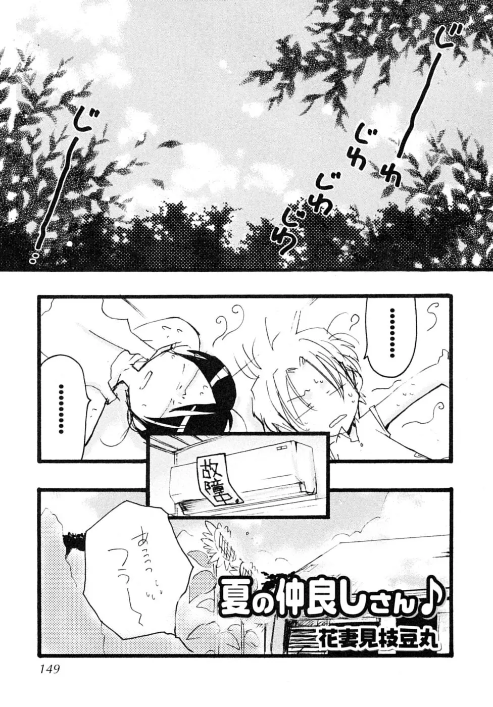 少年嗜好 夏休みスペシャル Page.149