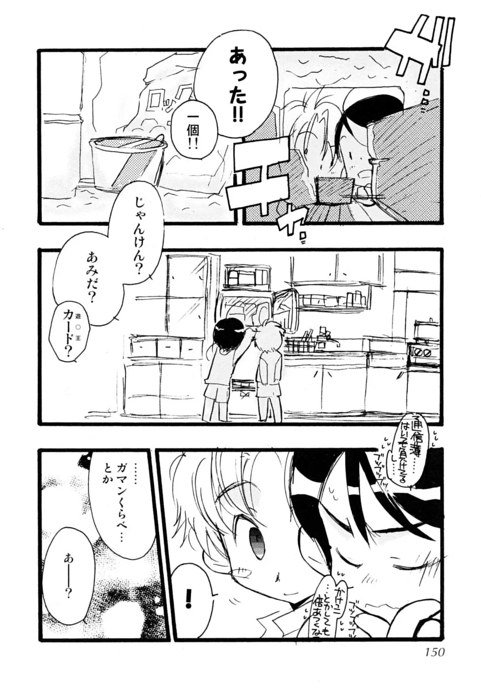 少年嗜好 夏休みスペシャル Page.150