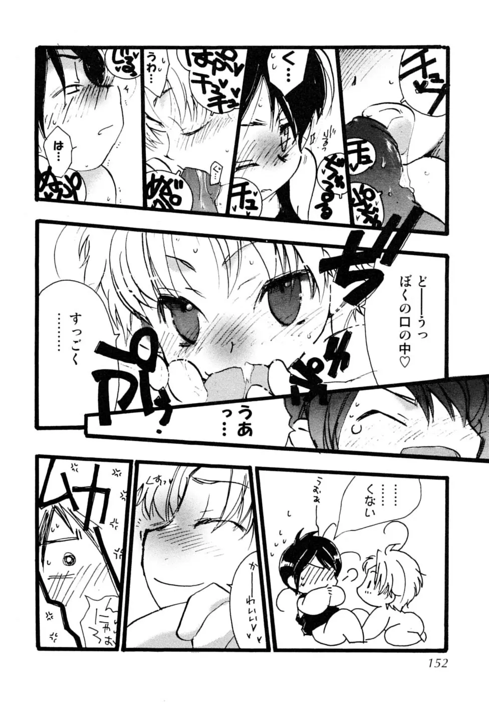 少年嗜好 夏休みスペシャル Page.152
