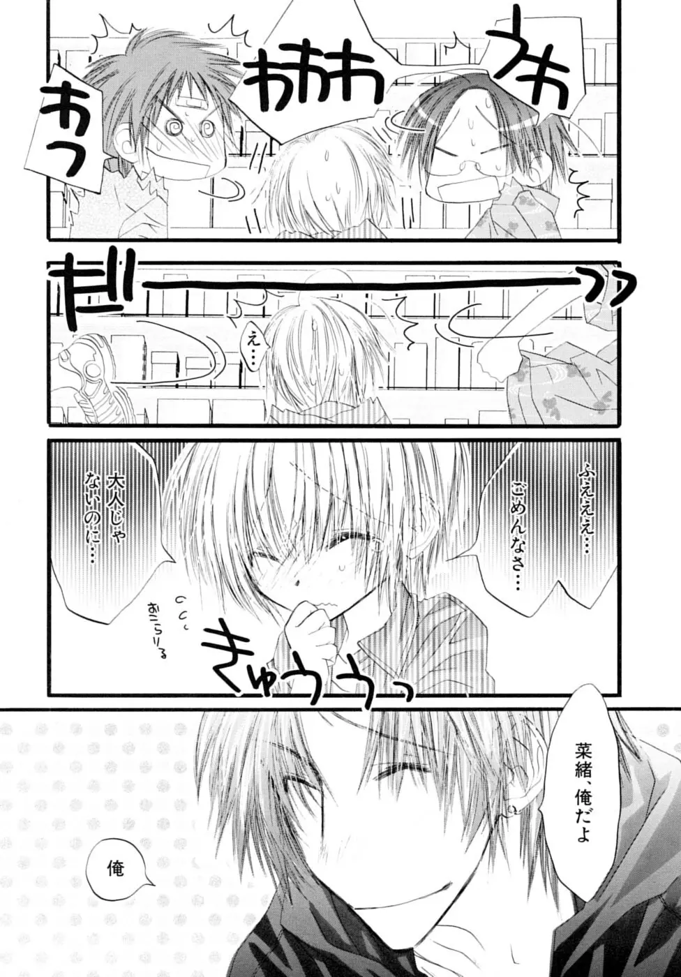 少年嗜好 夏休みスペシャル Page.159