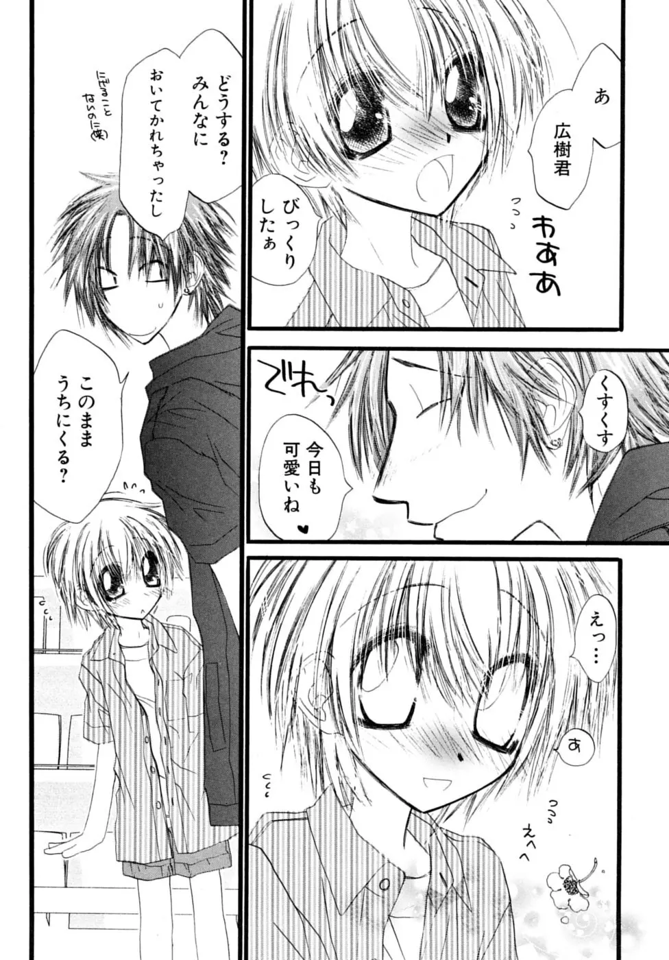 少年嗜好 夏休みスペシャル Page.160