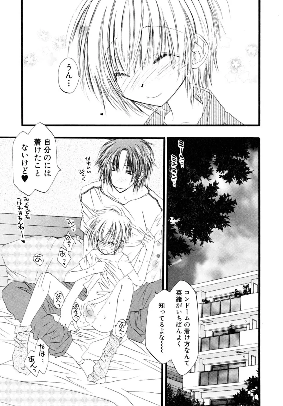 少年嗜好 夏休みスペシャル Page.161