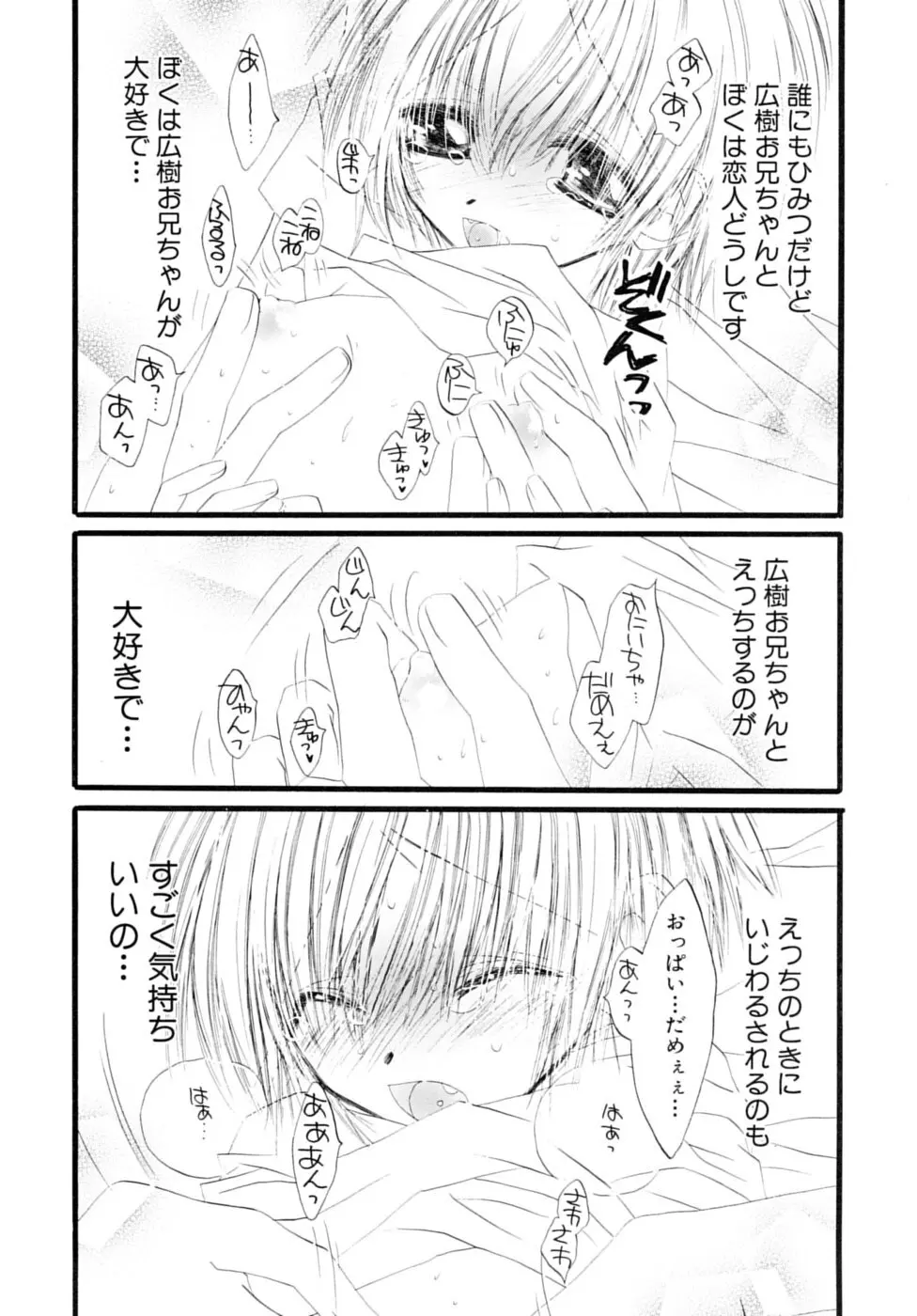 少年嗜好 夏休みスペシャル Page.162