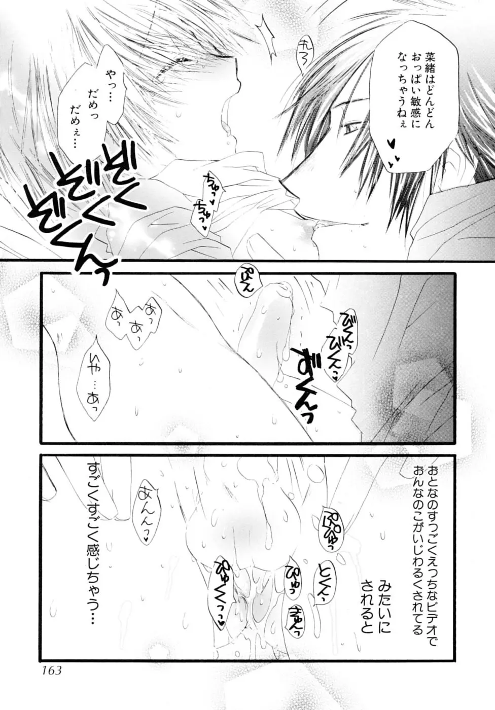 少年嗜好 夏休みスペシャル Page.163