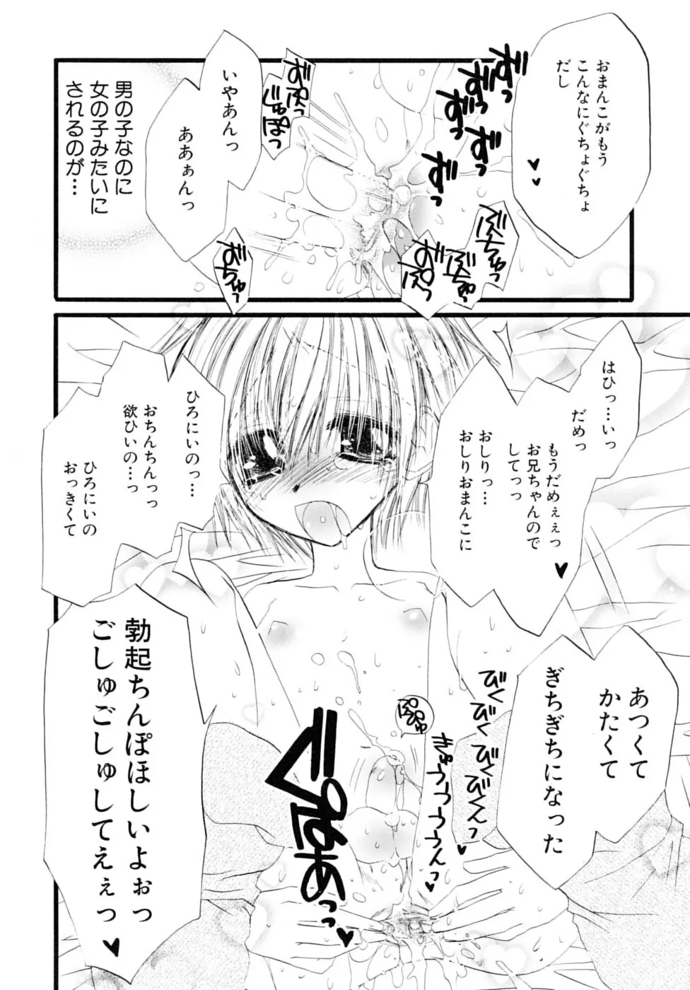 少年嗜好 夏休みスペシャル Page.166