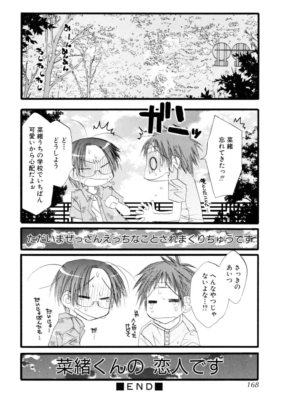 少年嗜好 夏休みスペシャル Page.168