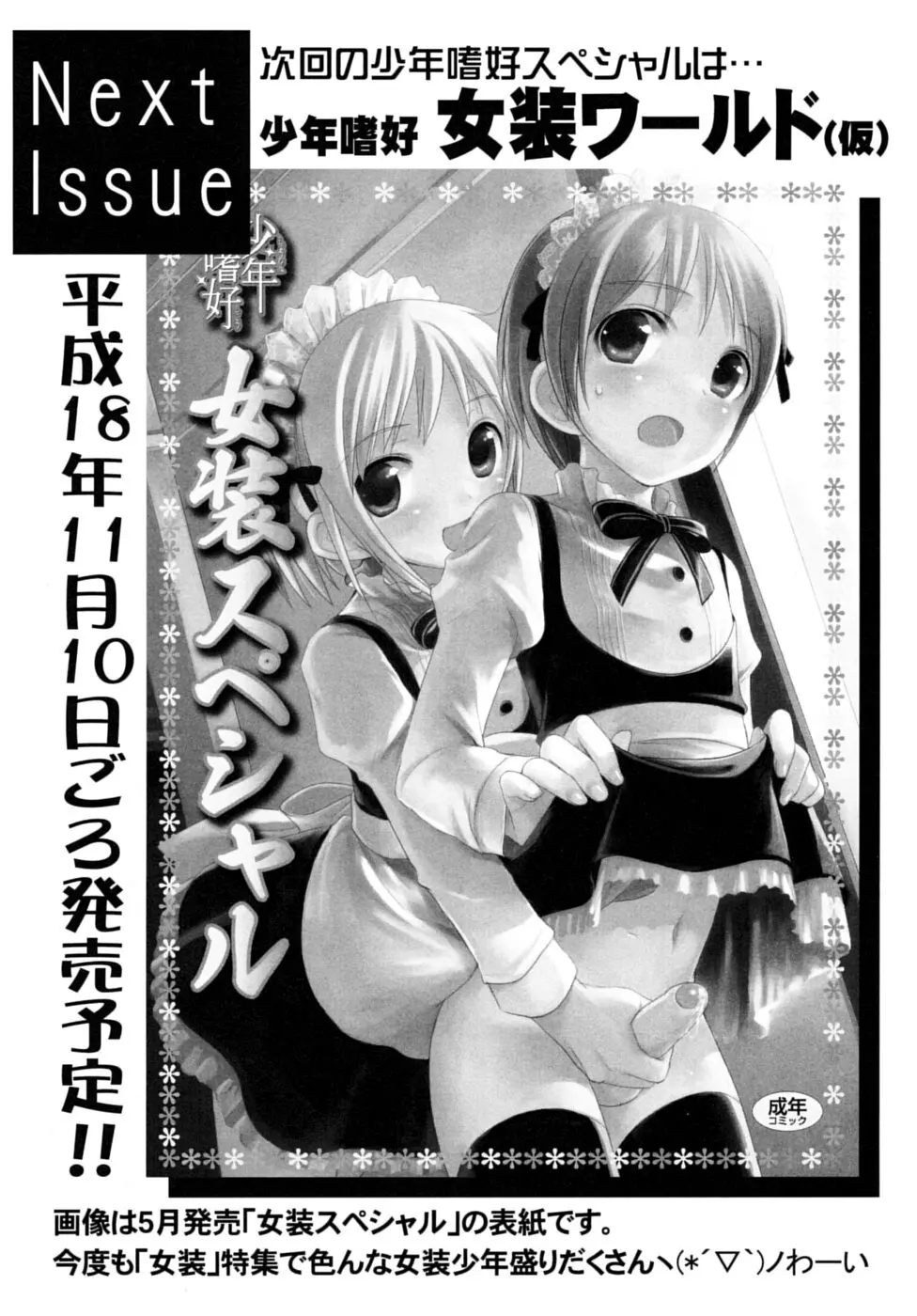 少年嗜好 夏休みスペシャル Page.169