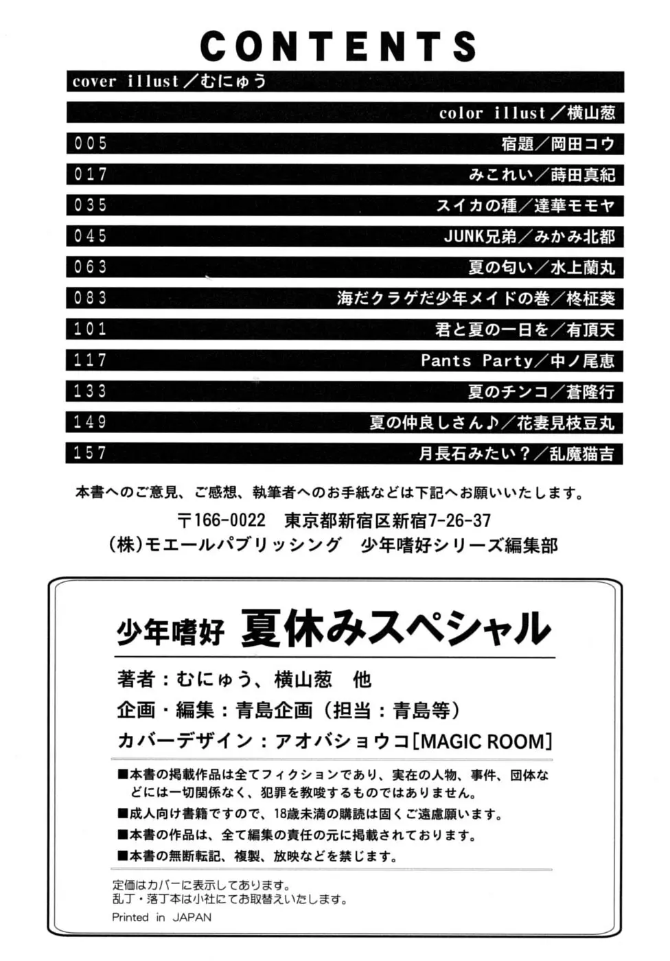 少年嗜好 夏休みスペシャル Page.172