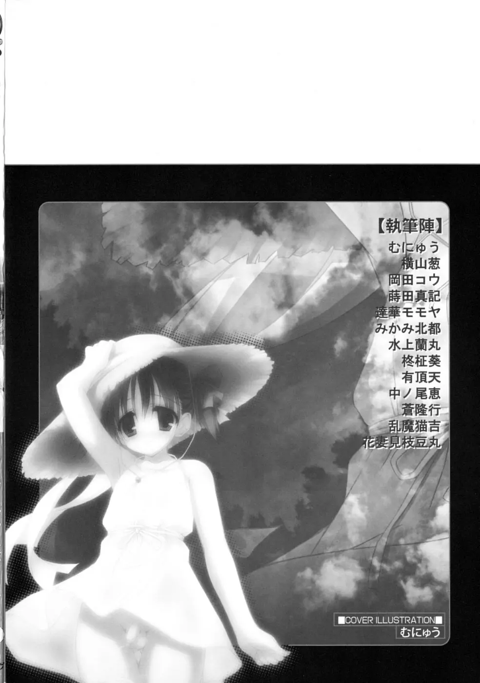 少年嗜好 夏休みスペシャル Page.173