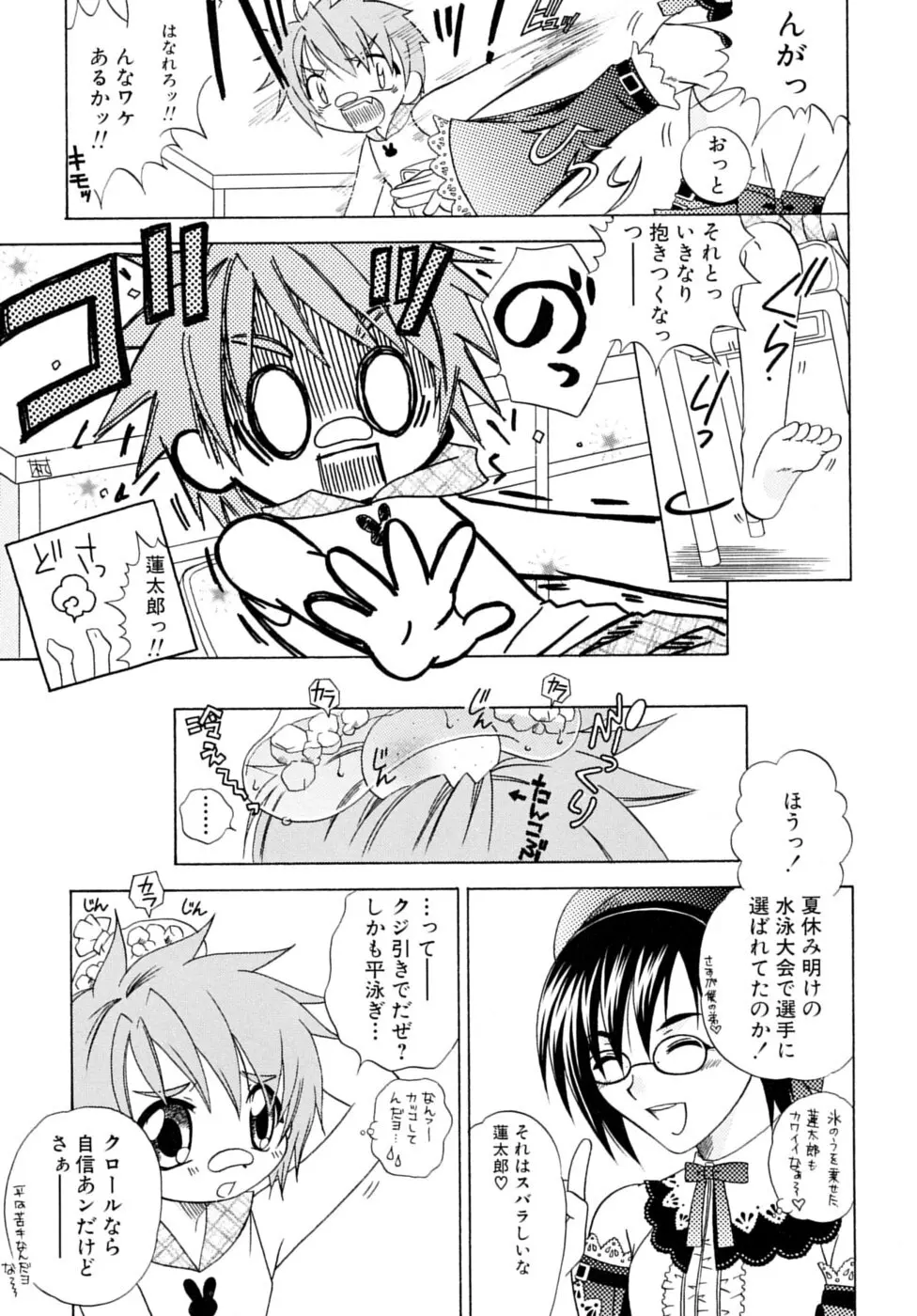 少年嗜好 夏休みスペシャル Page.47