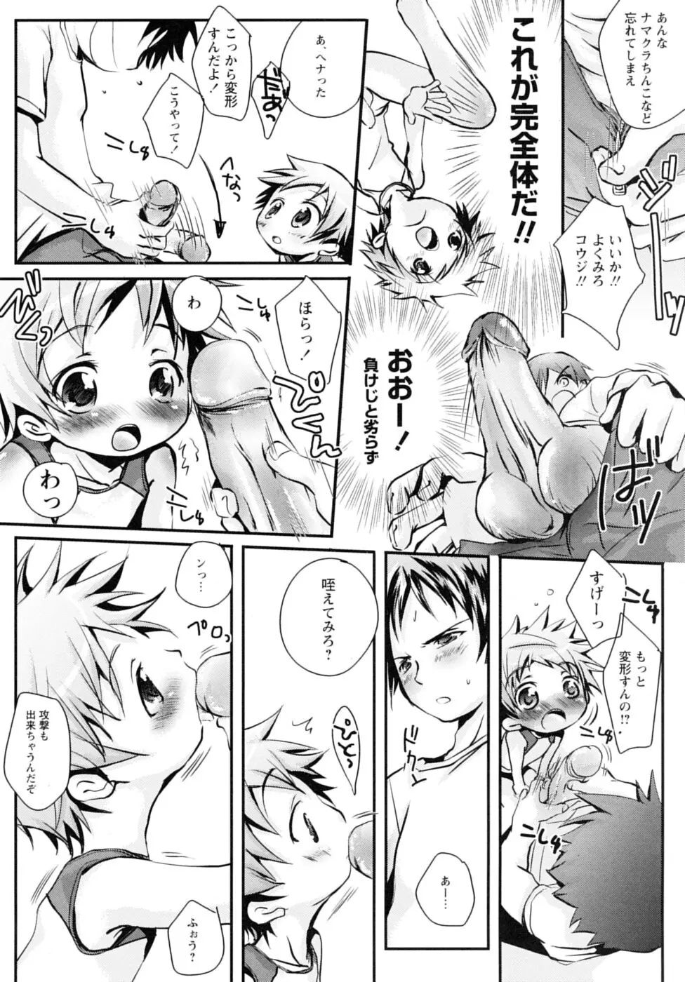 少年嗜好 夏休みスペシャル Page.6