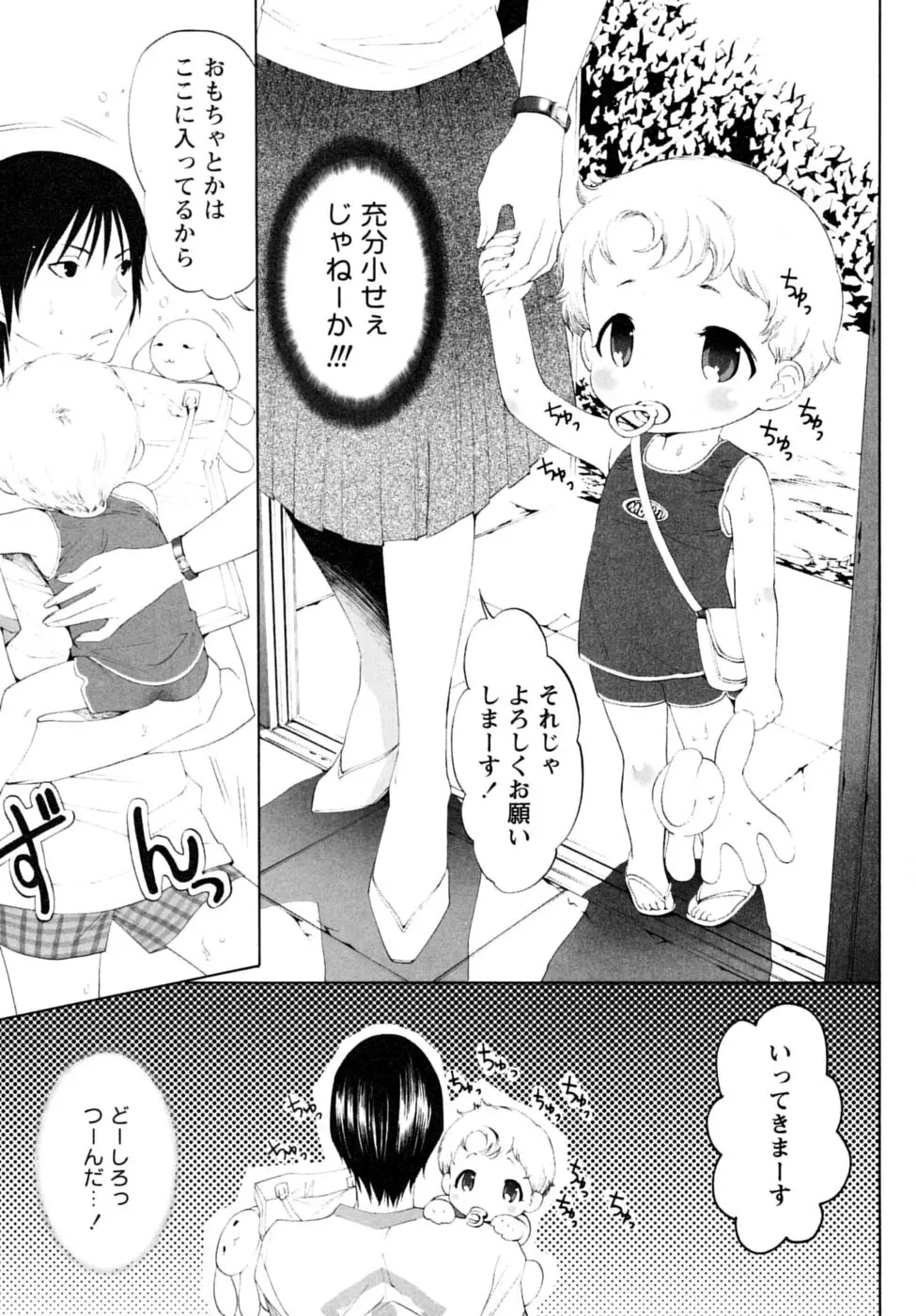 少年嗜好 夏休みスペシャル Page.65