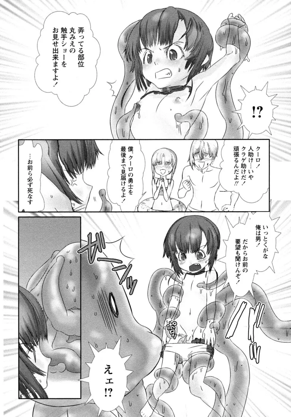 少年嗜好 夏休みスペシャル Page.92