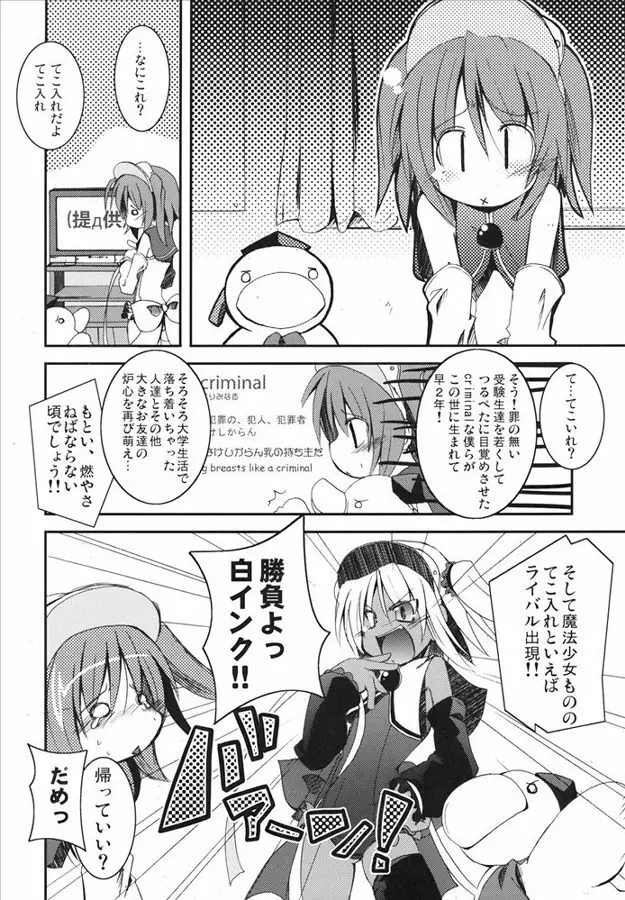 もえたん裏ファンブック Page.12