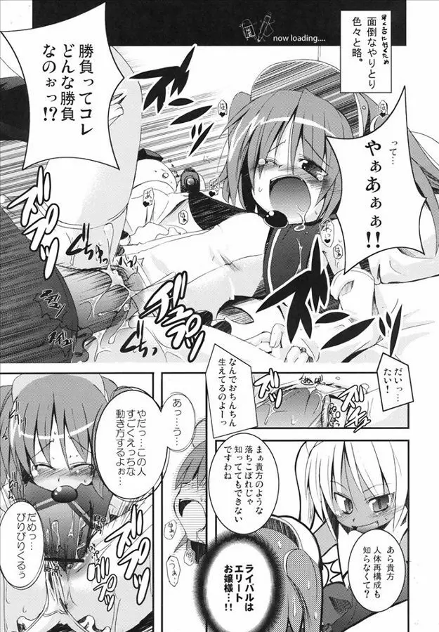 もえたん裏ファンブック Page.13