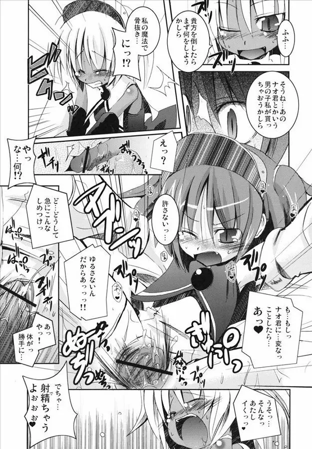 もえたん裏ファンブック Page.15