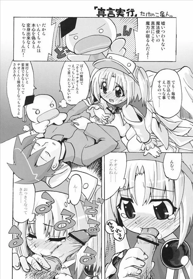 もえたん裏ファンブック Page.20