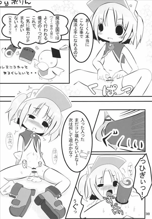 もえたん裏ファンブック Page.40