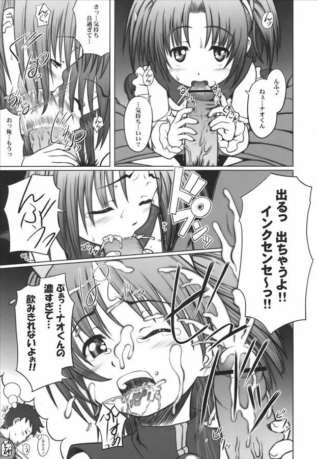 もえたん裏ファンブック Page.43