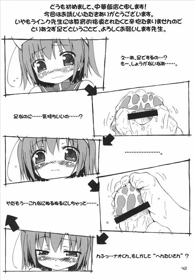 もえたん裏ファンブック Page.44