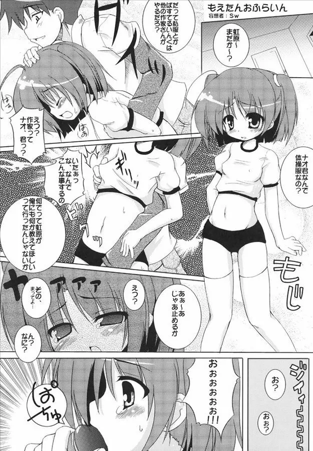 もえたん裏ファンブック Page.53